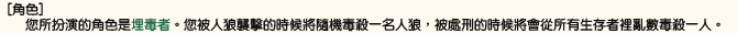埋毒者