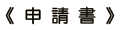 住民登錄